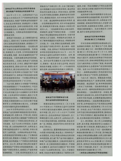 省林业厅召开国家林业公益性行业科研专项项目研讨会