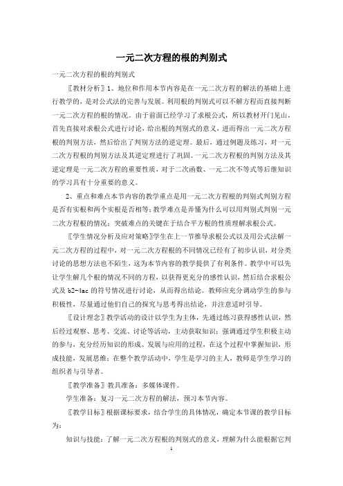 一元二次方程的根的判别式