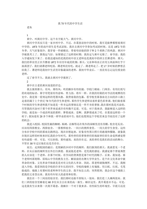 我70年代的中学生活