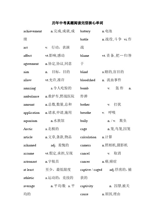 中考阅读完型高频词汇教材