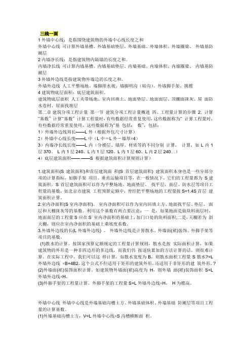 三线一面