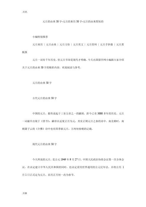 元旦的由来50字-元旦的来历50字-元旦的由来简短的