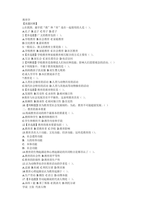 内部资料教师招聘教育学讲义