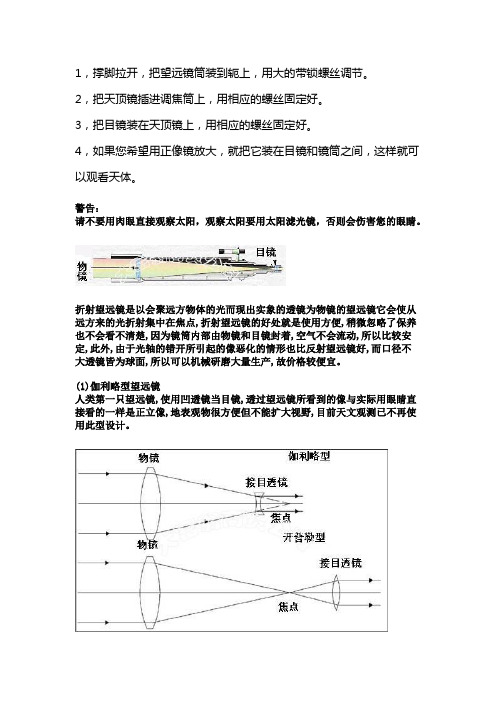天文望远镜--基础知识问答