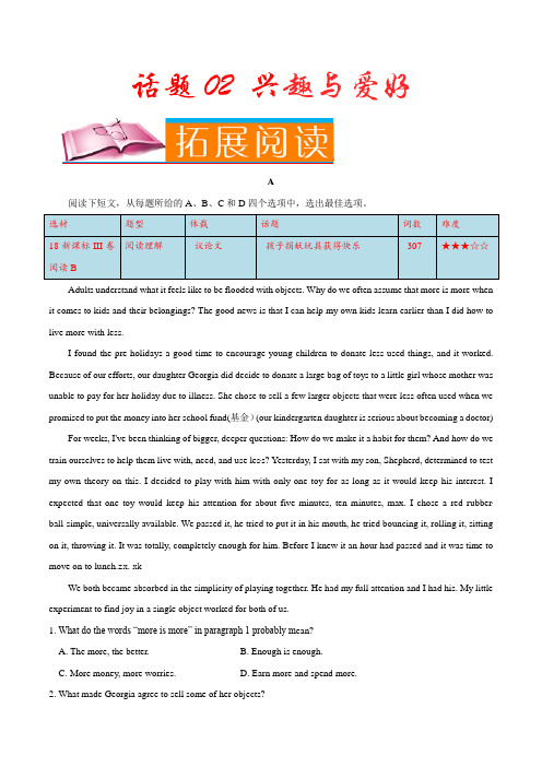 话题02 兴趣与爱好-2019新高考英语阅读拓展训练