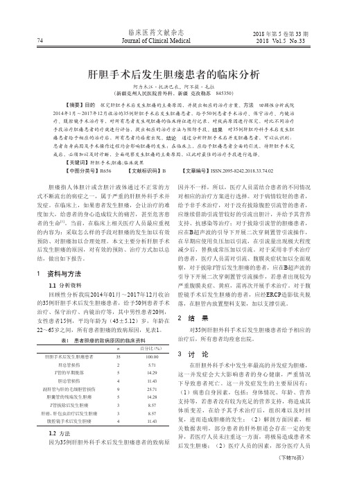 肝胆手术后发生胆瘘患者的临床分析