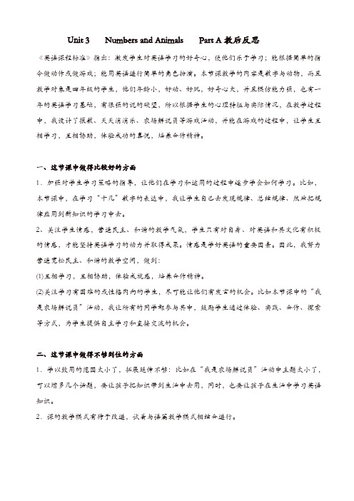闽教版四年级英语上册：unit_3_part_a_教学反思【精品】