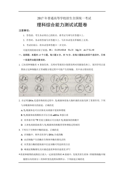 2017年高考全国II卷理科综合试题