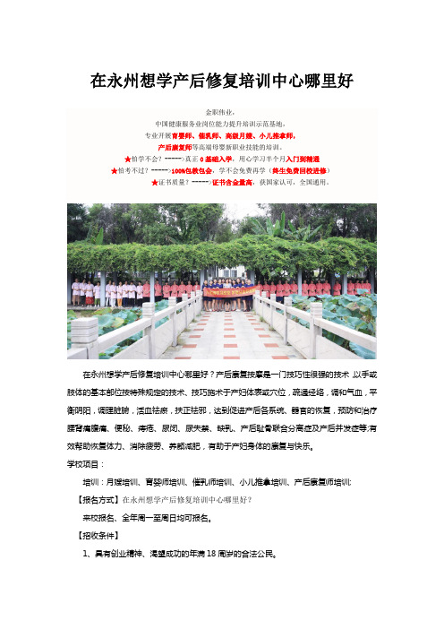 在永州想学产后修复培训中心哪里好