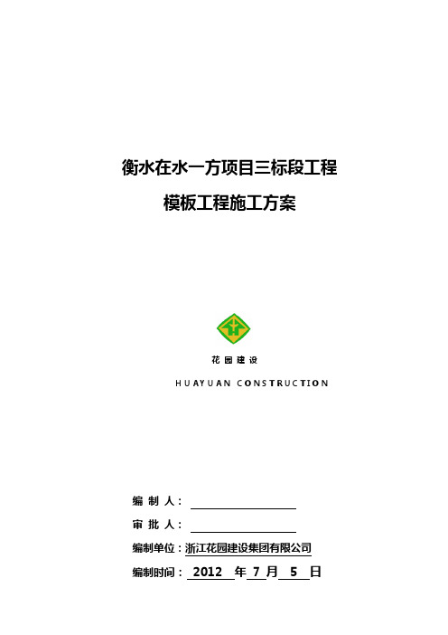 模板施工方案