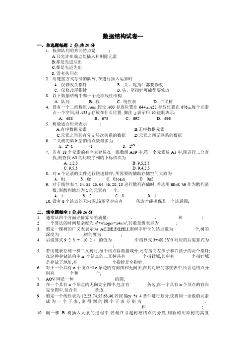 专升本十套数据结构试题及答案