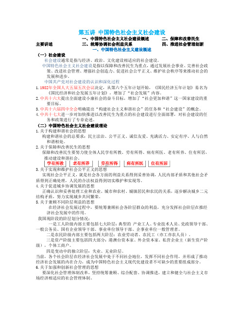 中国特色社会主义社会建设