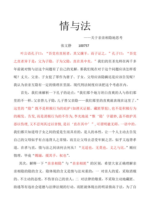 情与法