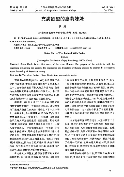 充满欲望的嘉莉妹妹