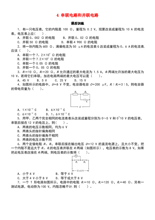 高中物理第二章恒定电流4串联电路和并联电路课后训练新人教版选修3-1(new)