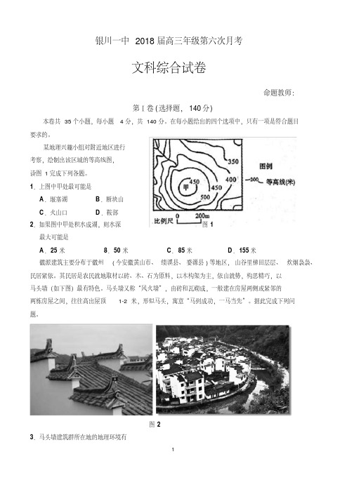 宁夏银川一中高三第六次月考文综