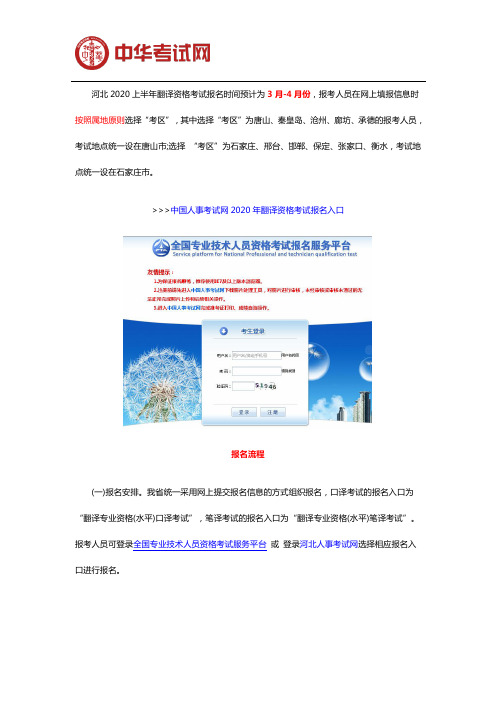中国人事考试网_河北2020上半年catti报名入口