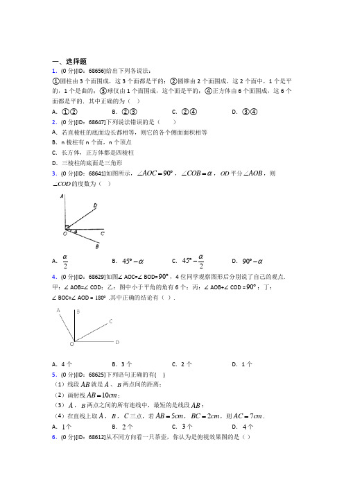 福州市人教版初中七年级数学上册第四章《几何图形初步》模拟检测题(答案解析)