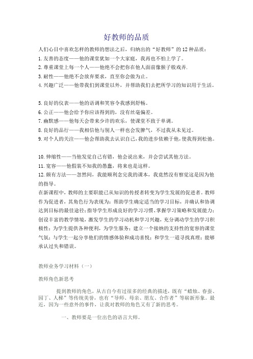 教师学习笔记