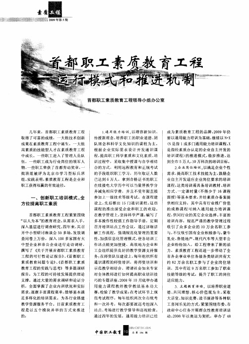 首都职工素质教育工程运行模式和推进机制