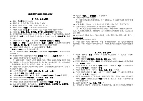 人教鄂教版三年级上册科学知识点