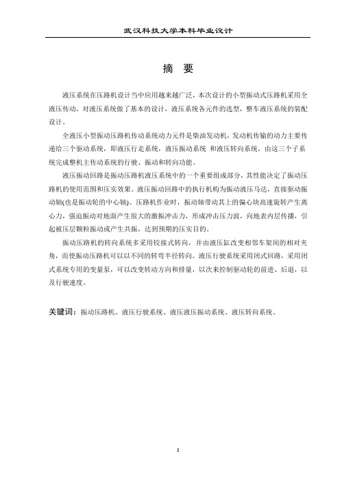 小型液压振动试验台系统设计