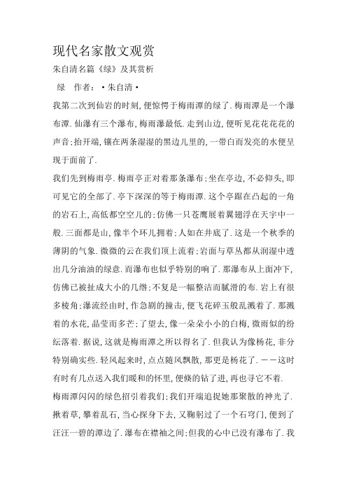 朱自清名篇《绿》及其赏析