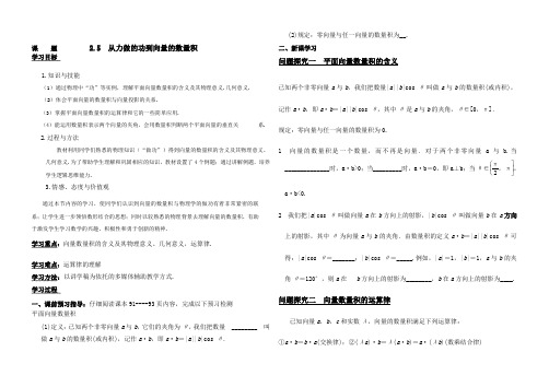 高中数学必修四北师大版 2.5从力做的功到向量的数量积3 学案
