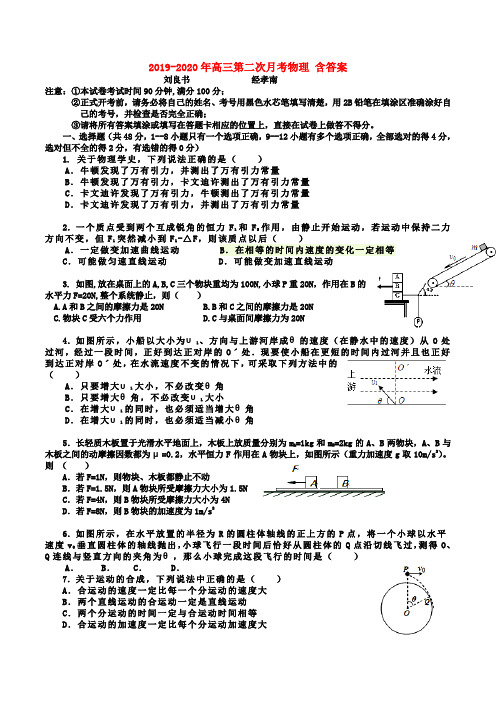 2019-2020年高三第二次月考物理 含答案