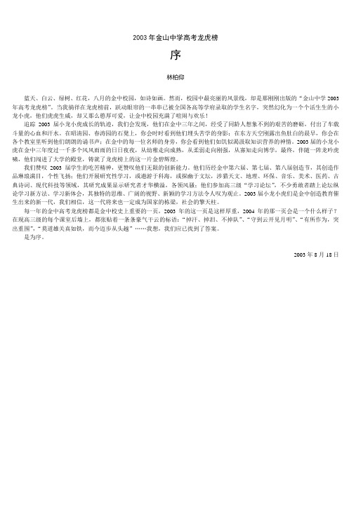 2003年金山中学高考龙虎榜 (2)
