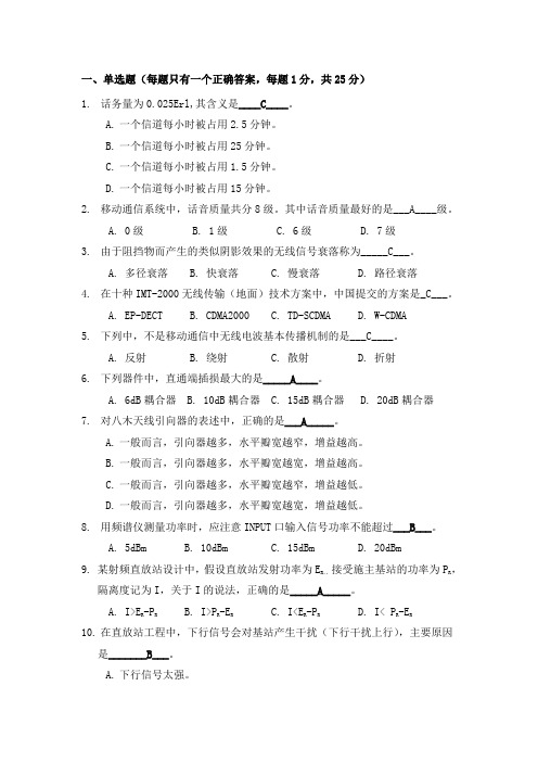 浙江电信室分试题
