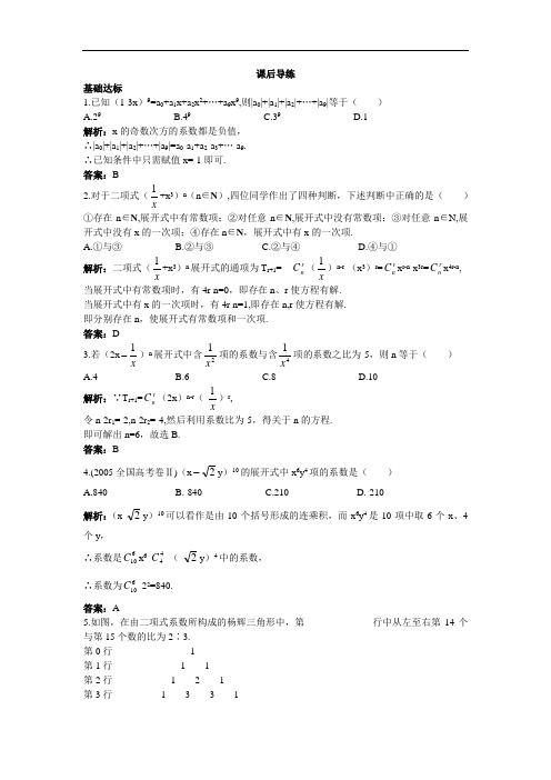 数学人教B版选修2-3课后导练 1.3.2“杨辉三角”与二项式系数的性质 含解析 精品