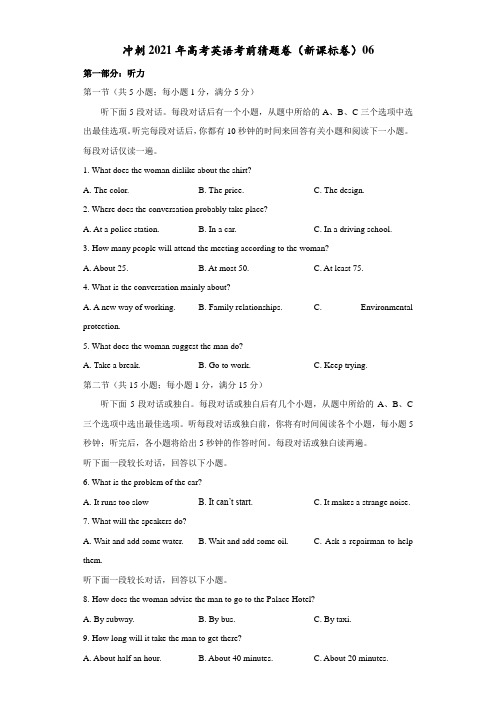 2021年高考英语考前猜题卷06(附解析)