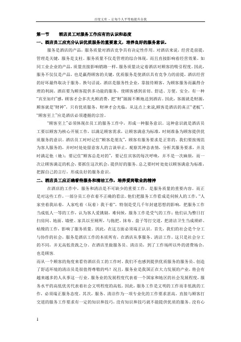 做一名合格的优秀员工