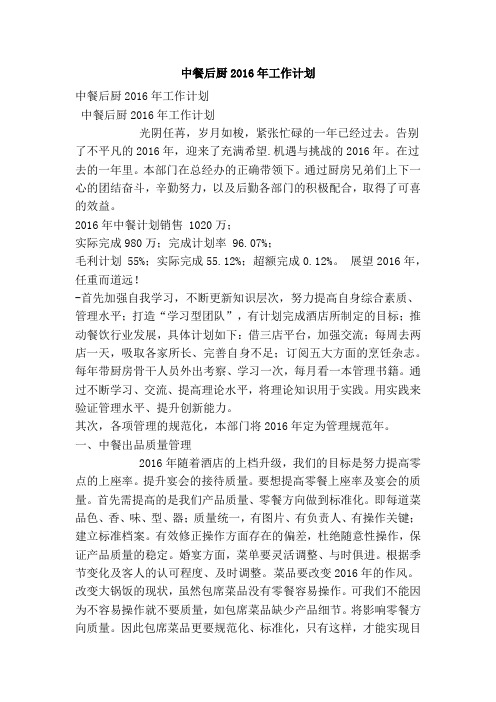 中餐后厨2016年工作计划