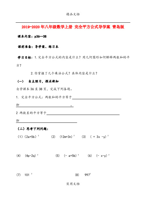 2021年八年级数学上册 完全平方公式导学案 青岛版