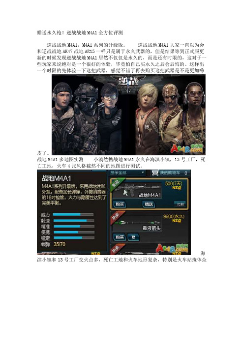 赠送永久枪!逆战战地M4A1全方位评测