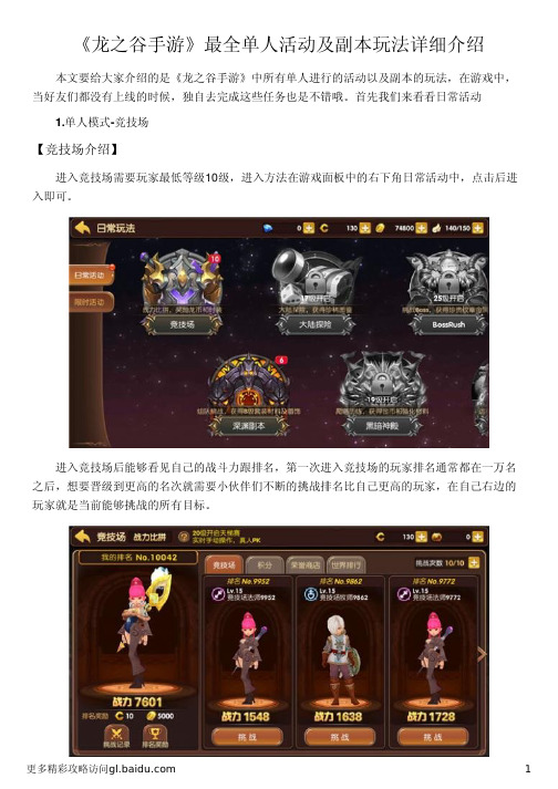 《龙之谷手游》最全单人活动及副本玩法详细介绍