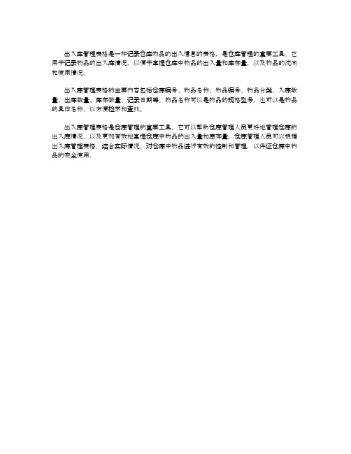 出入库管理表格
