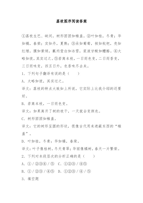 荔枝图序阅读答案