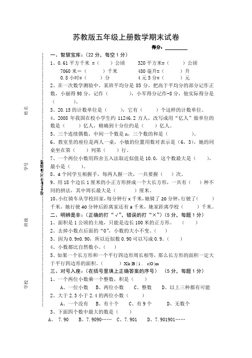 2018-2019学年苏教版五年级上册数学期末检测试卷精品试卷(10套)12