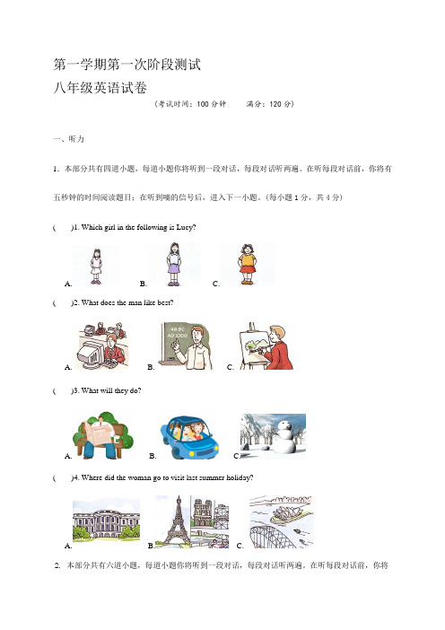 江苏省八年级上学期第一次月考英语试题