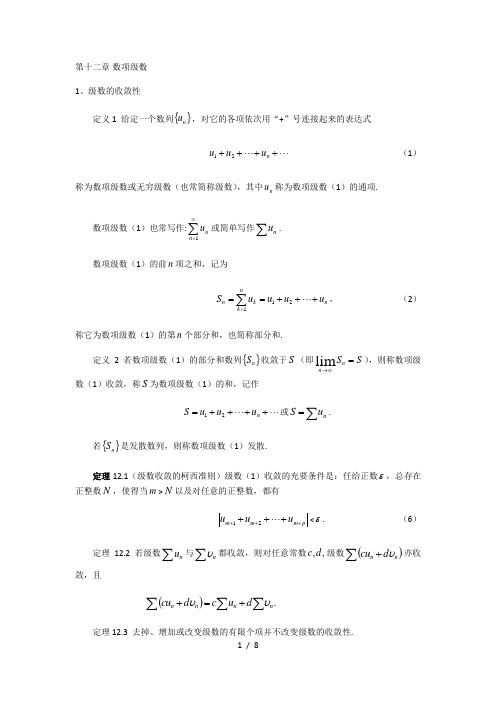 数学分析·下定义及定理