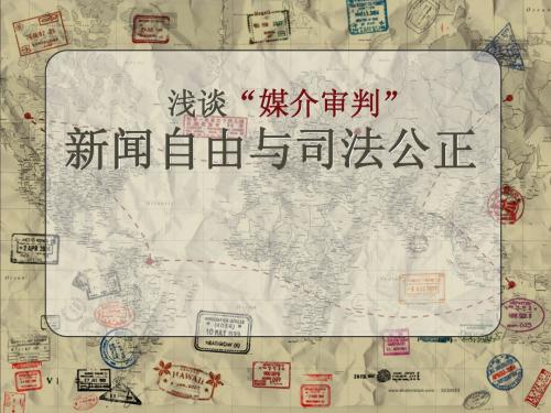 媒介审判