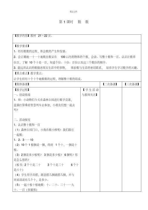 苏教版一年级下册数学第三单元认识100以内的数单元全套教案