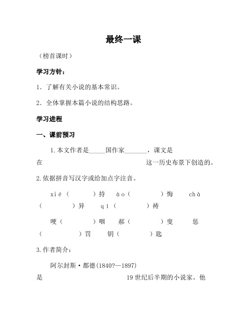 七年级语文下册 第二单元 第7课《最后一课》导学案(无答案)(新版)新人教版