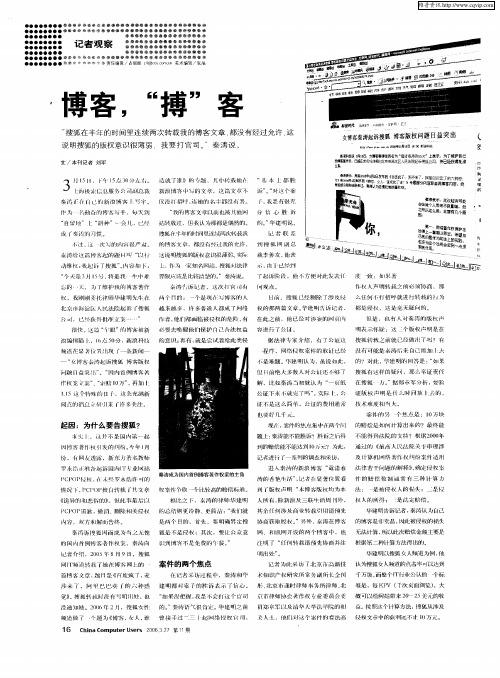 博客,“搏”客