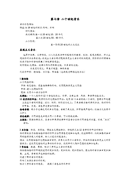 二十世纪音乐