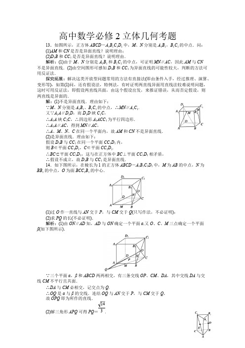 高中数学必修2立体几何考题(附答案)