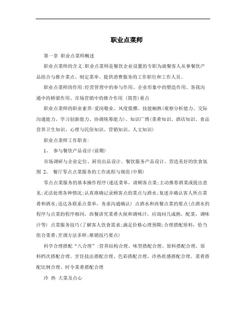 职业点菜师